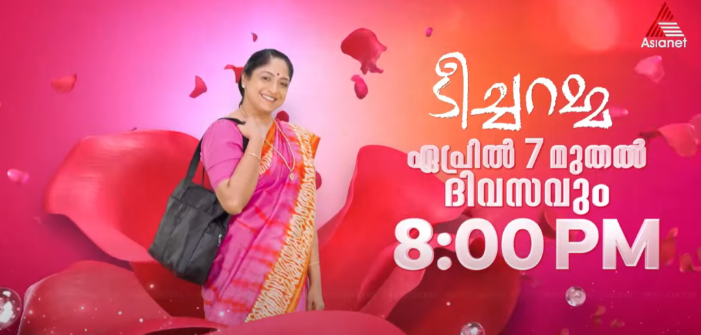 Teacheramma Serial Cast